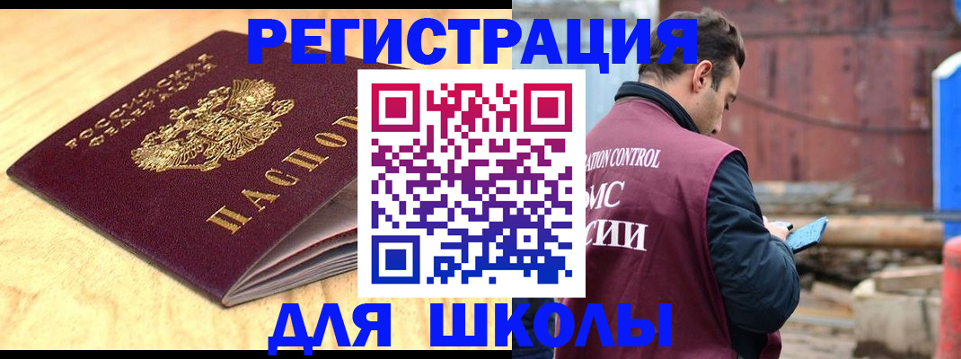 прописка ребенка в Красногорске