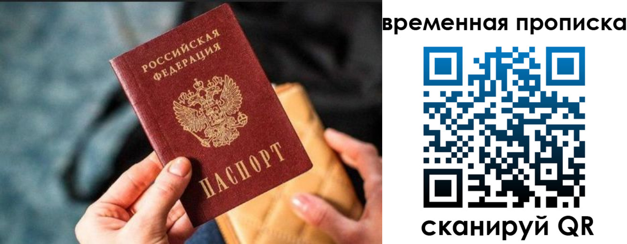 временная регистрация для школы в Красногорске