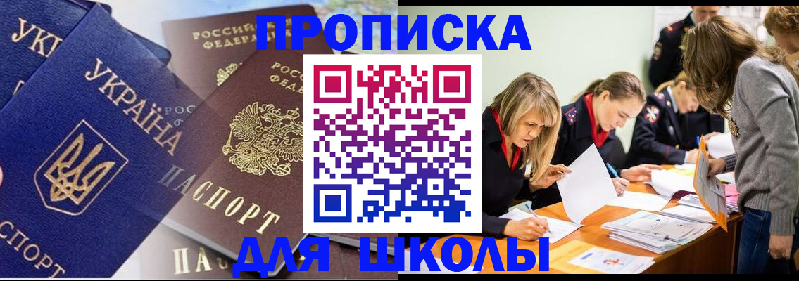 прописка регистрация в Красногорске