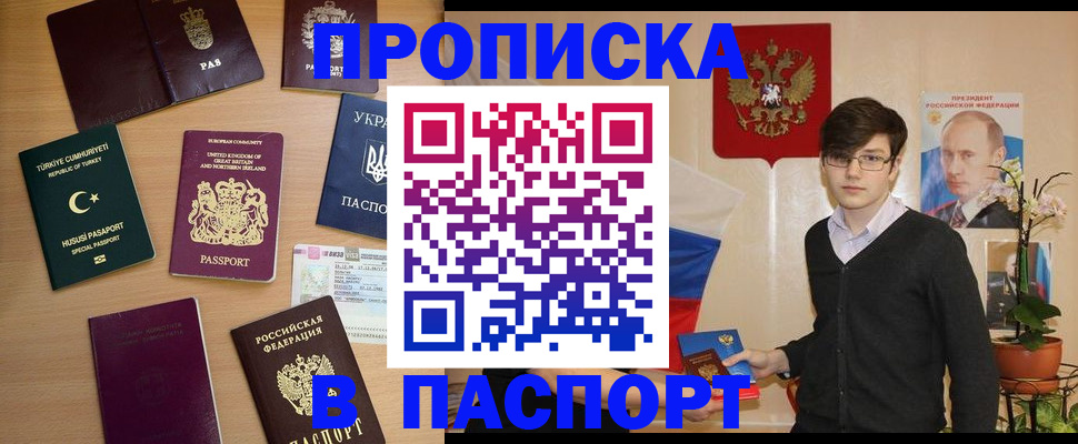 прописка 2025 в Красногорске