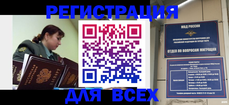 прописка для военкомата в Красногорске