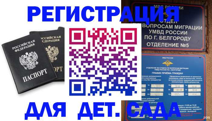 временная регистрация купить в Красногорске