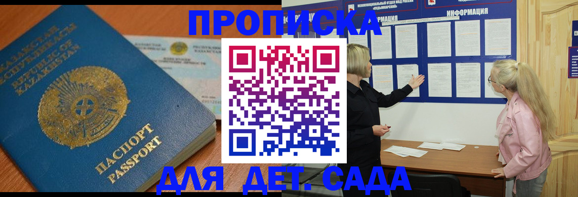 прописка штамп в Красногорске